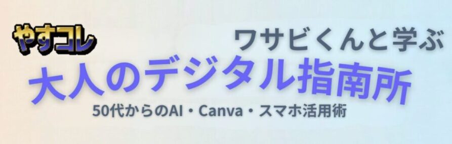 デジタル指南所へ