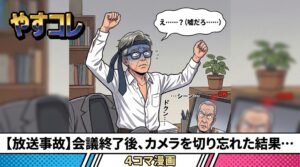 やすコレ４コマ漫画アイキャッチ画像