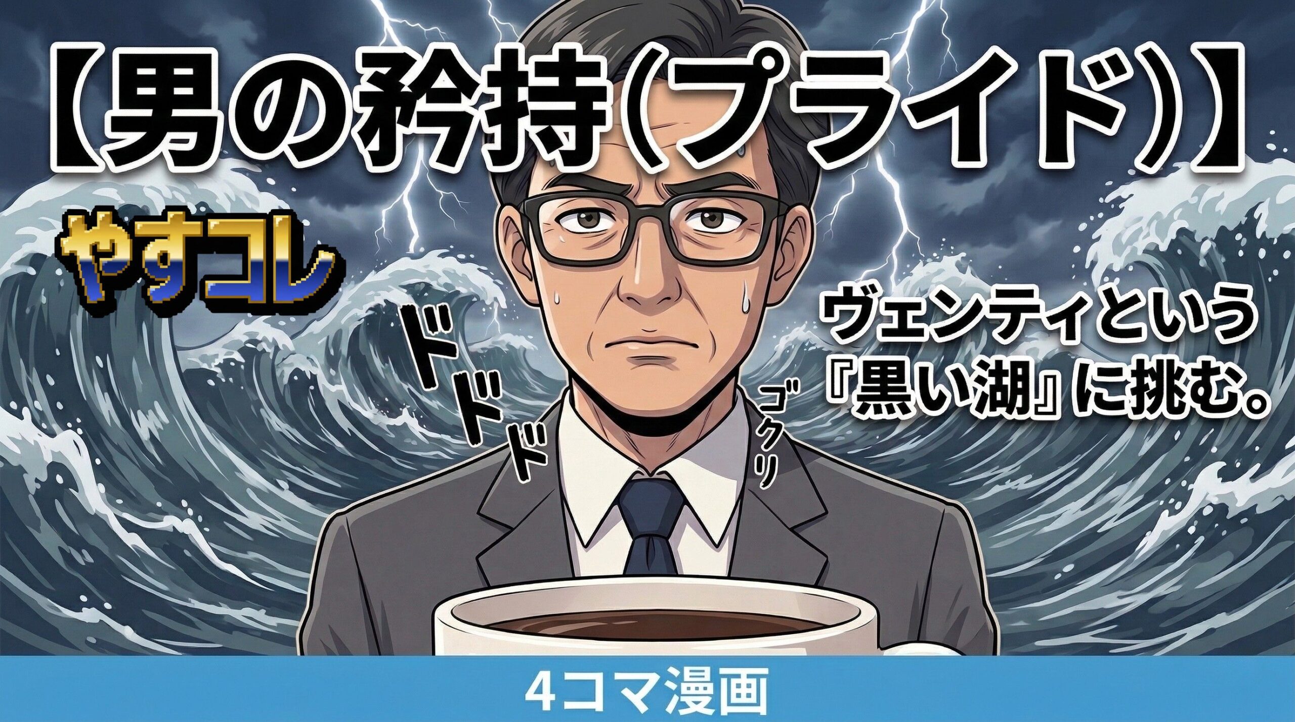 やすコレ４コマ漫画記事のアイキャット画像