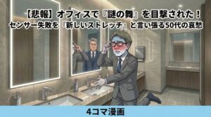 やすコレ４コマ漫画記事のアイキャッチ画像