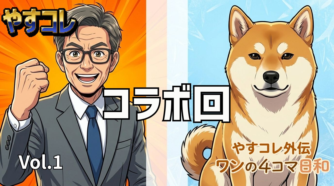 コラボ回１のアイキャッチ画像